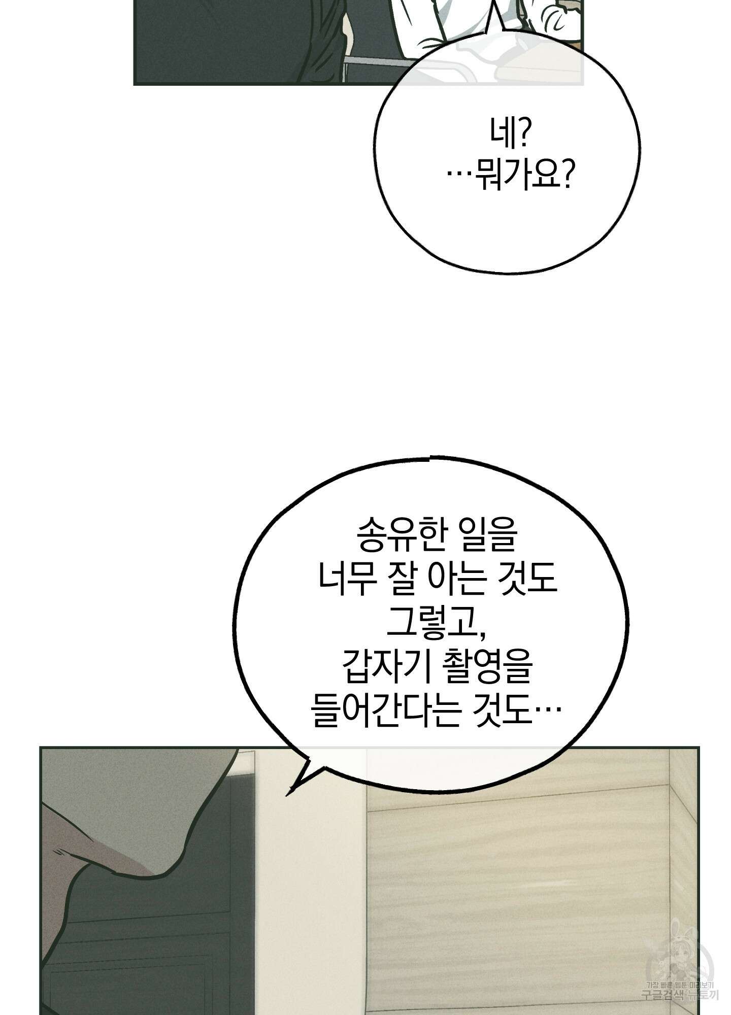 페이백(PAYBACK) 37화 13