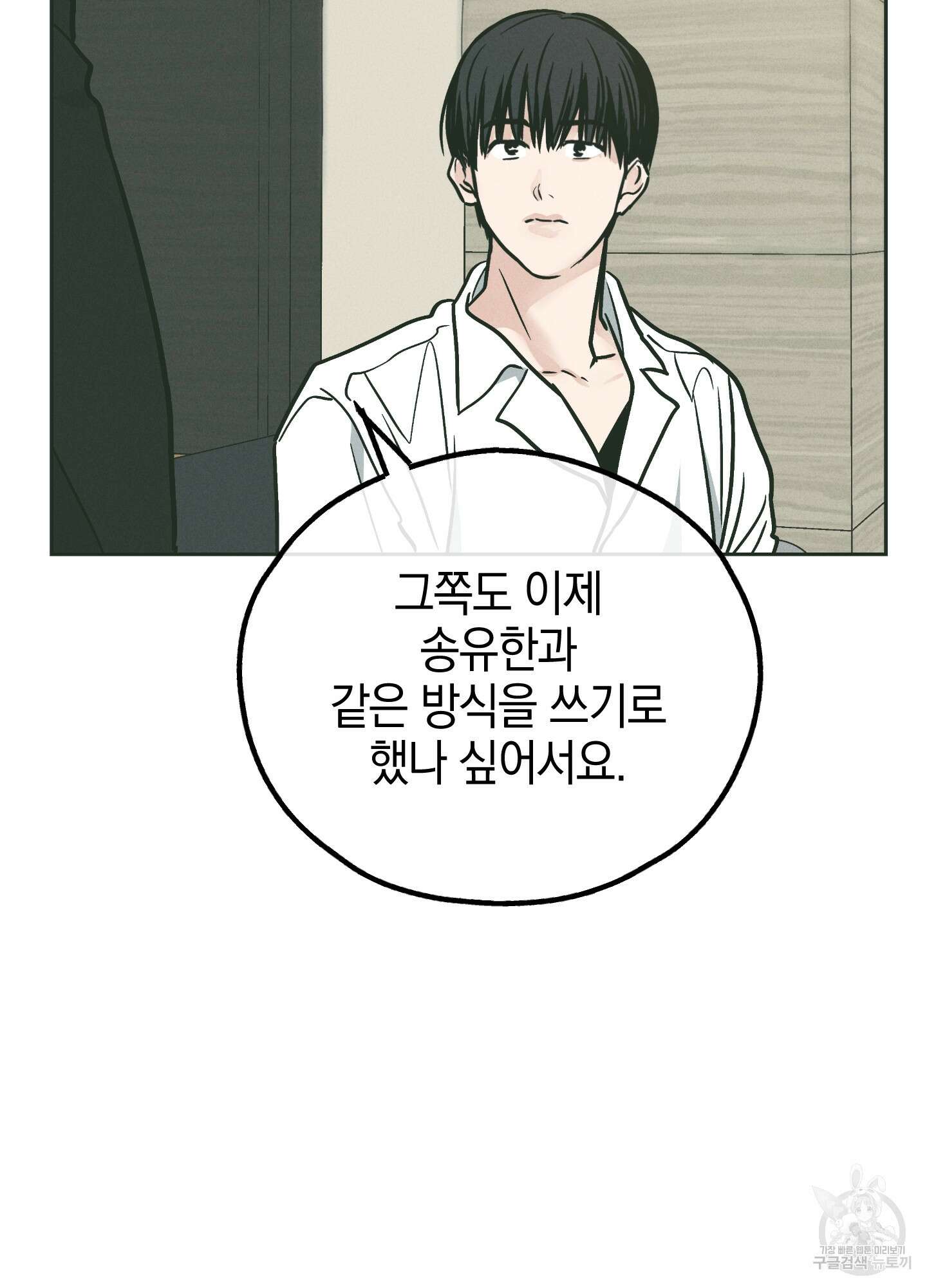 페이백(PAYBACK) 37화 14