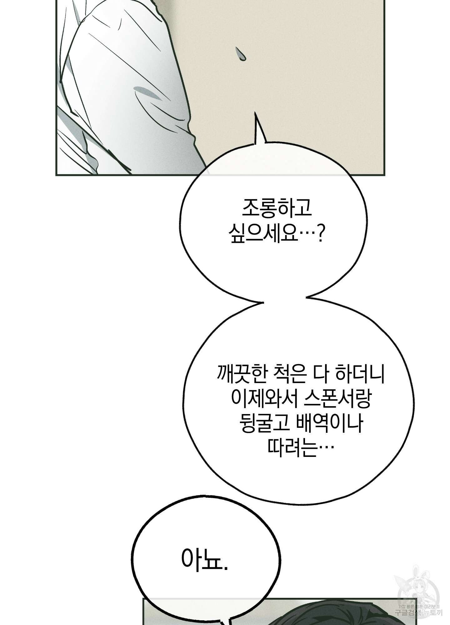 페이백(PAYBACK) 37화 17