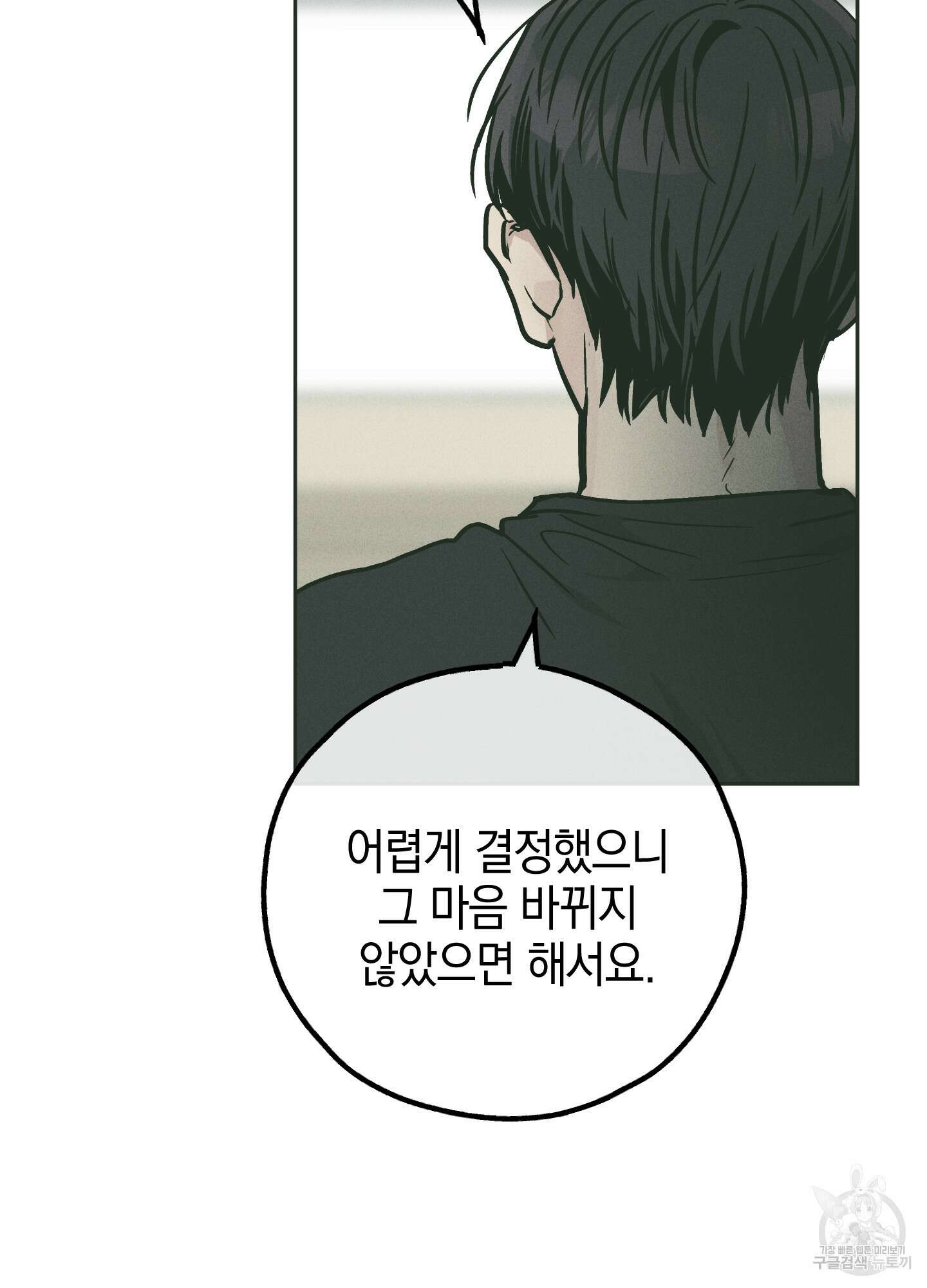 페이백(PAYBACK) 37화 18