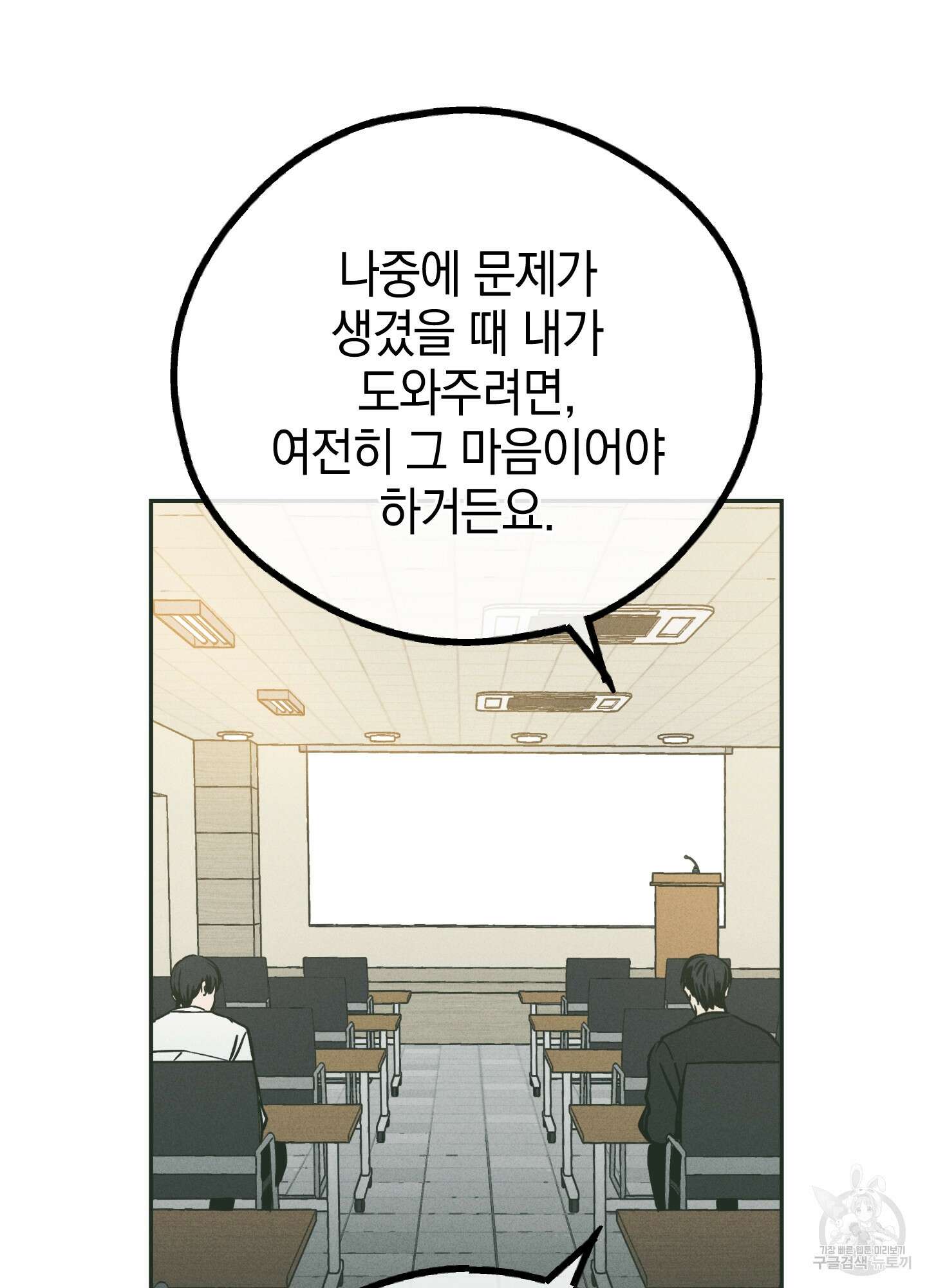 페이백(PAYBACK) 37화 19