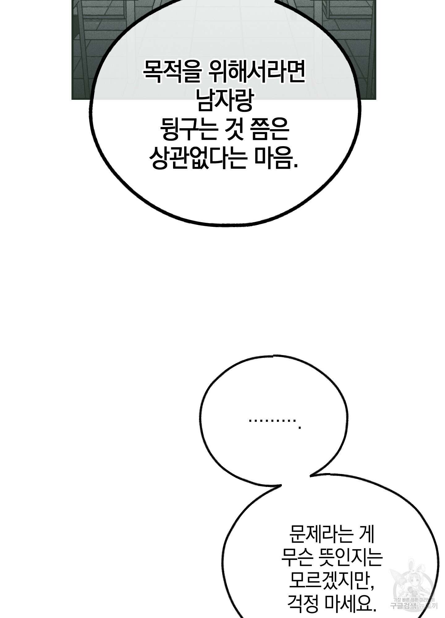 페이백(PAYBACK) 37화 20