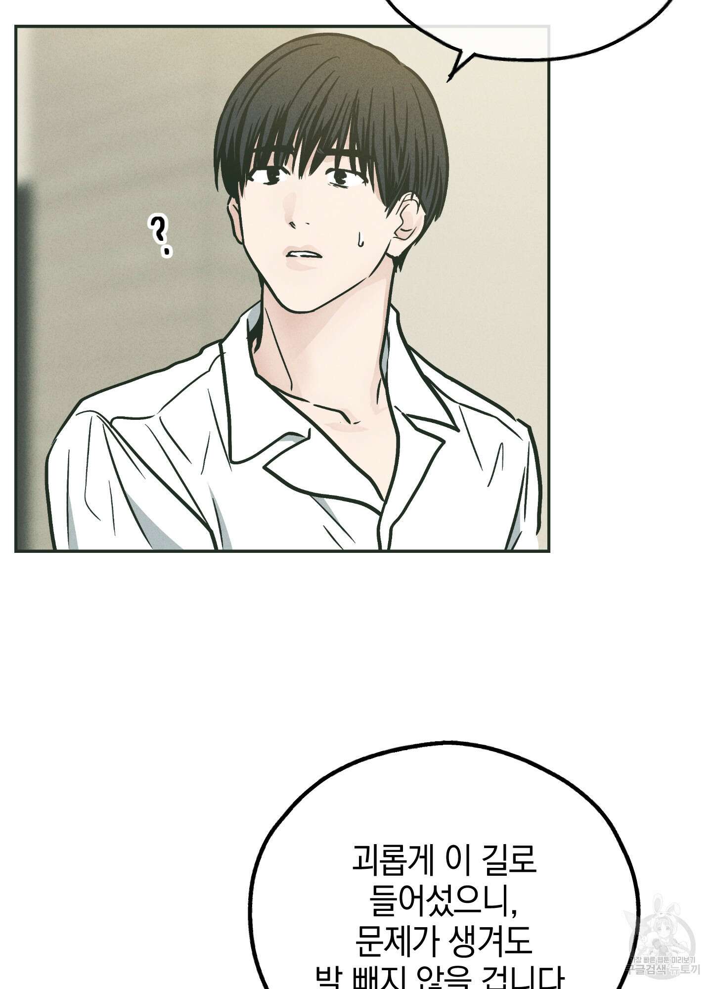 페이백(PAYBACK) 37화 21