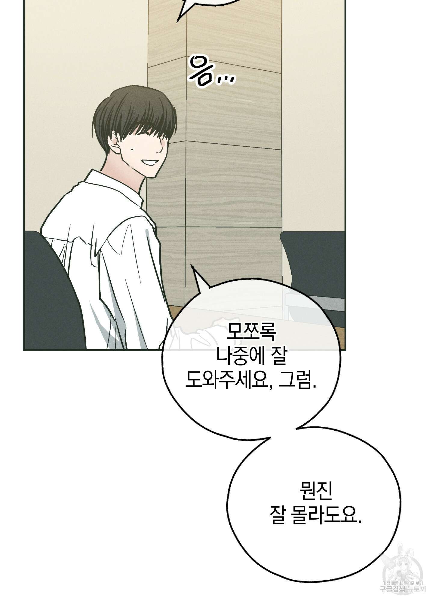 페이백(PAYBACK) 37화 23