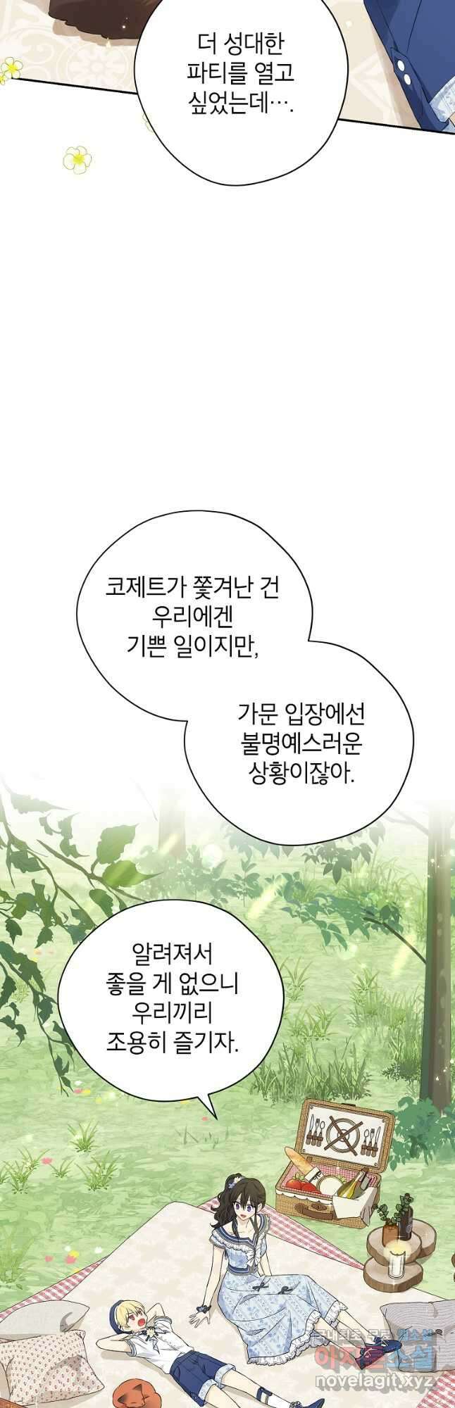사실은 내가 진짜였다 98화 4