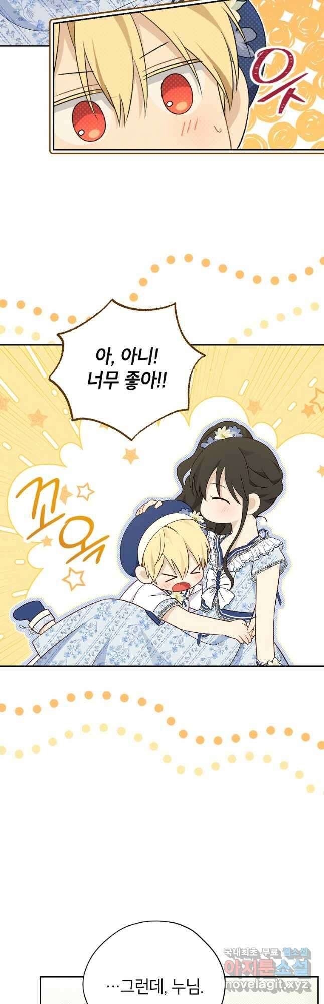 사실은 내가 진짜였다 98화 6