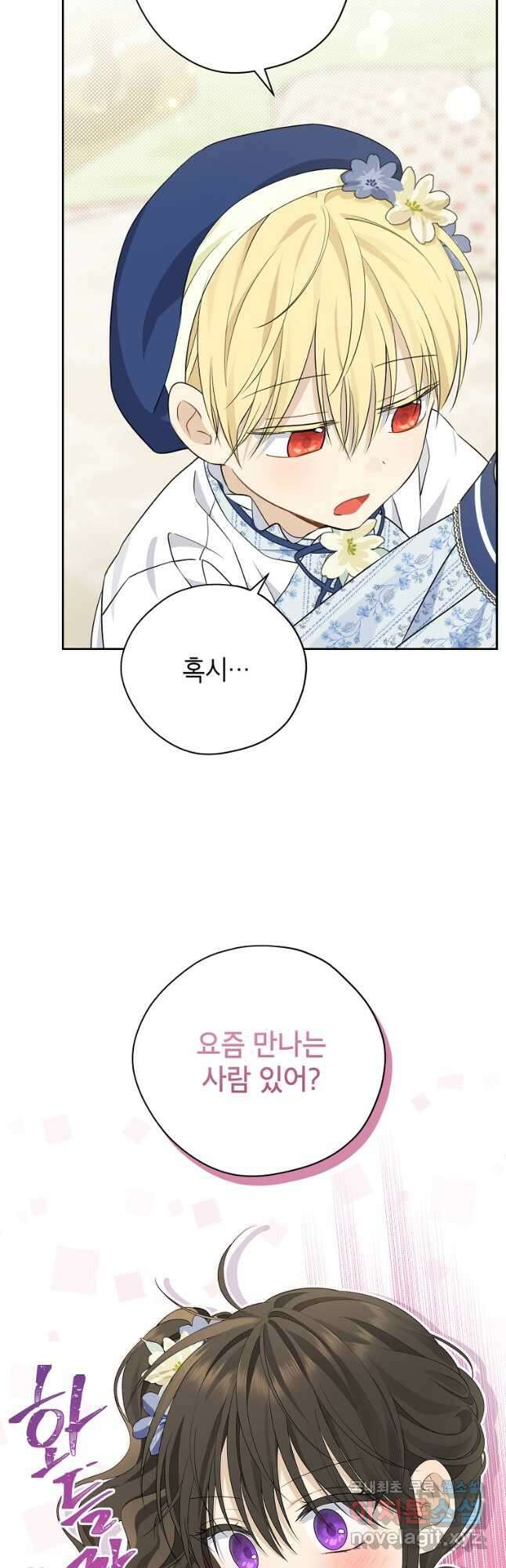 사실은 내가 진짜였다 98화 7