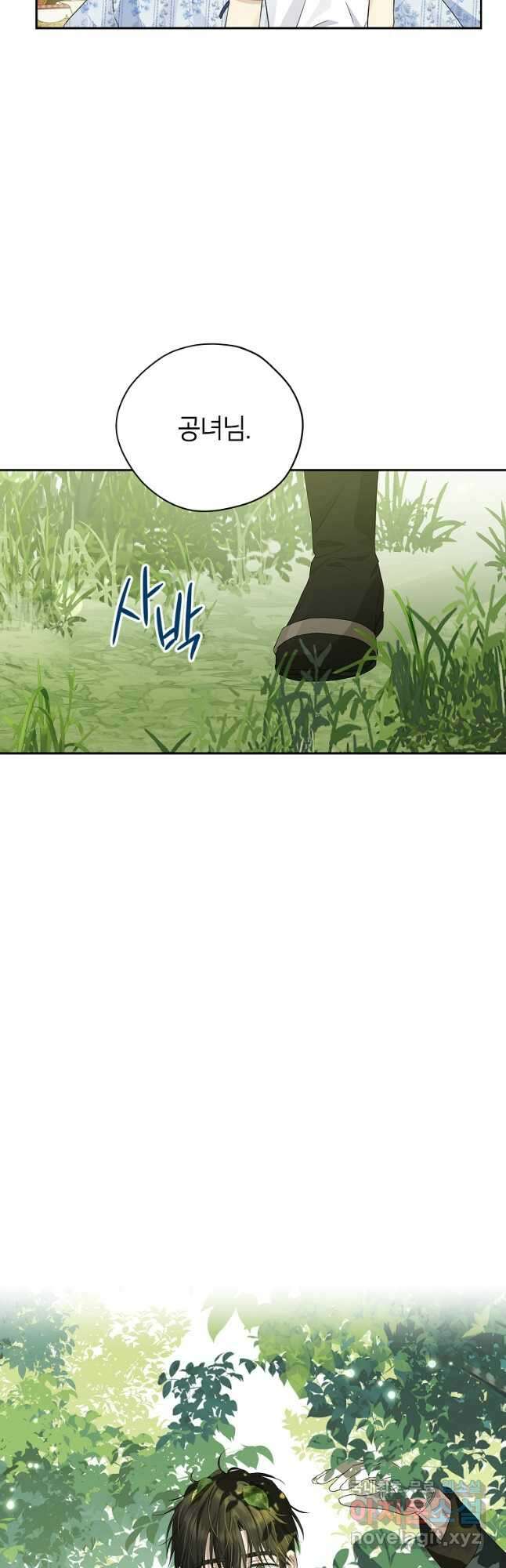 사실은 내가 진짜였다 98화 9