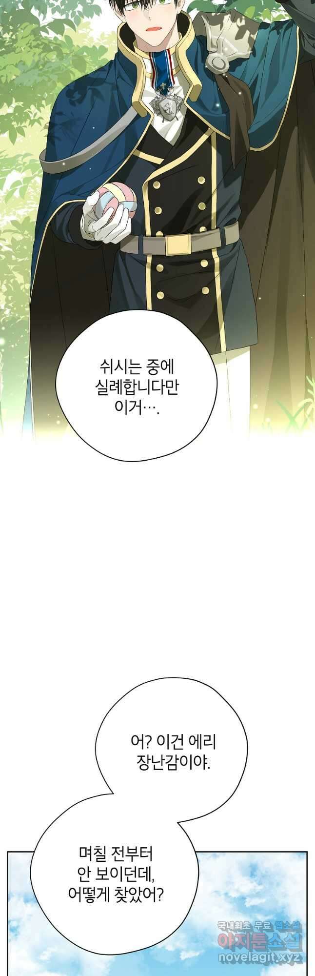 사실은 내가 진짜였다 98화 10