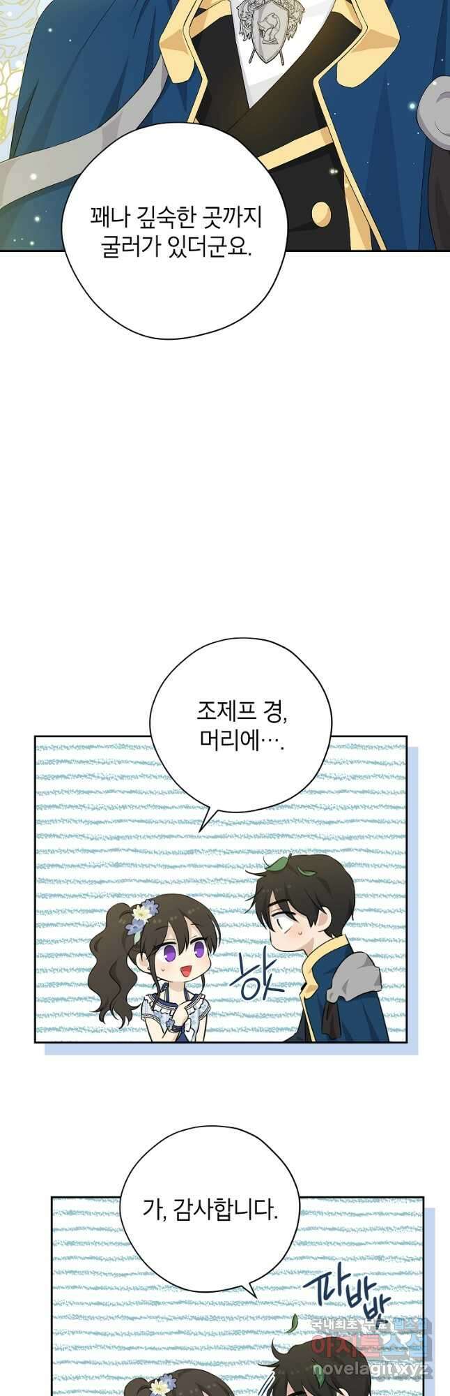 사실은 내가 진짜였다 98화 12