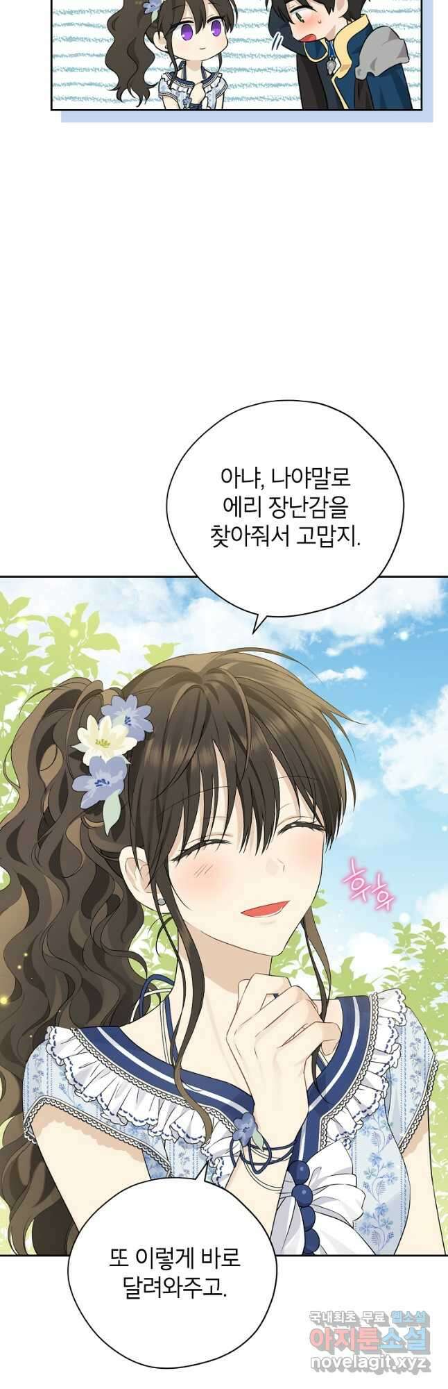 사실은 내가 진짜였다 98화 13