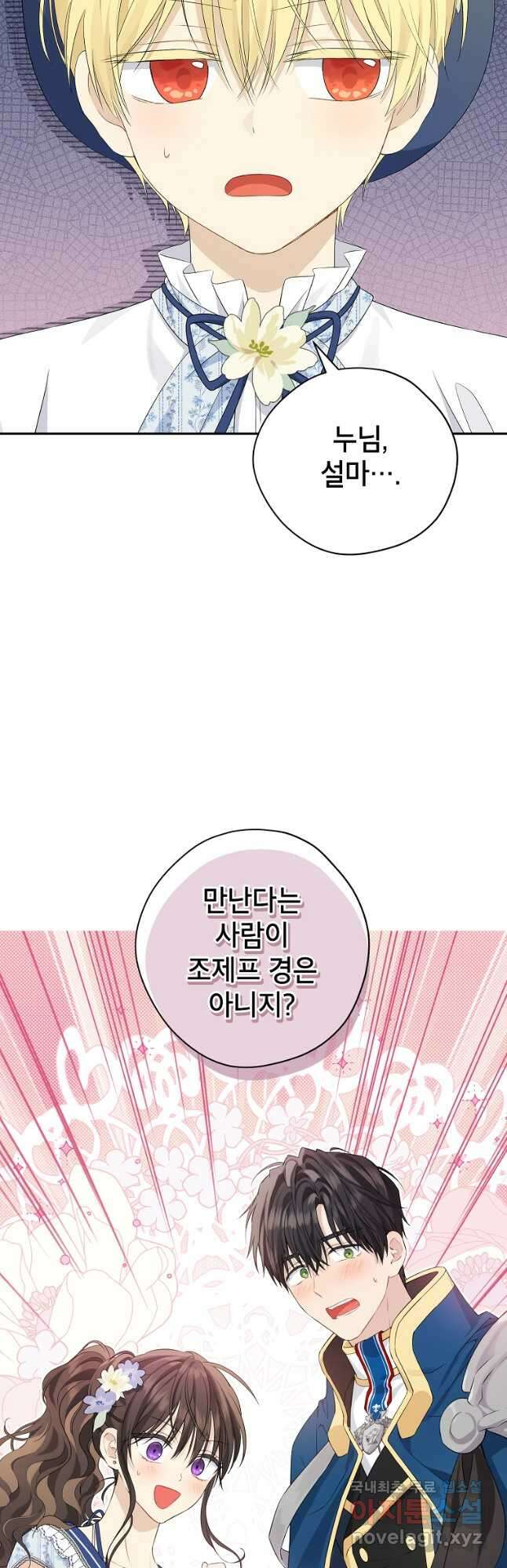 사실은 내가 진짜였다 98화 16