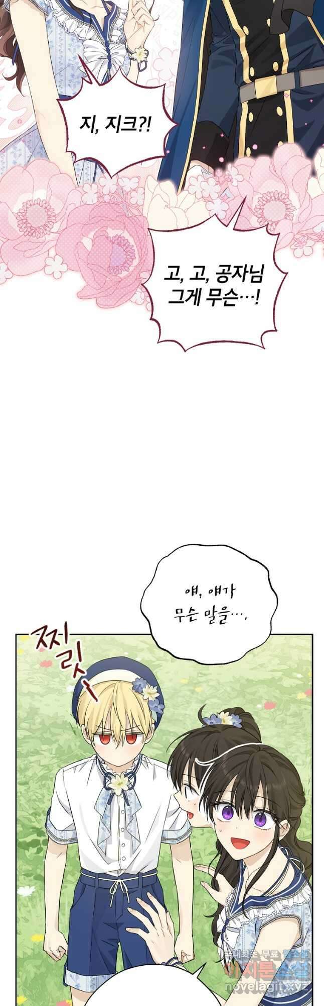 사실은 내가 진짜였다 98화 17