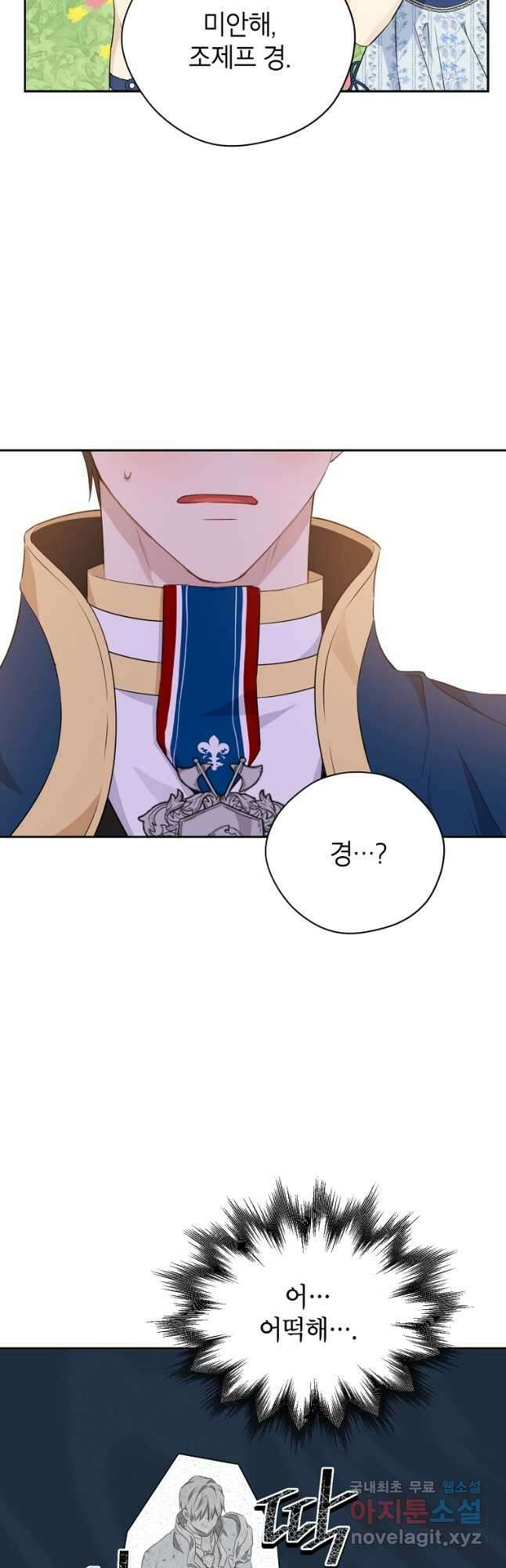 사실은 내가 진짜였다 98화 18