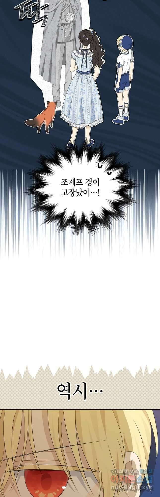 사실은 내가 진짜였다 98화 19
