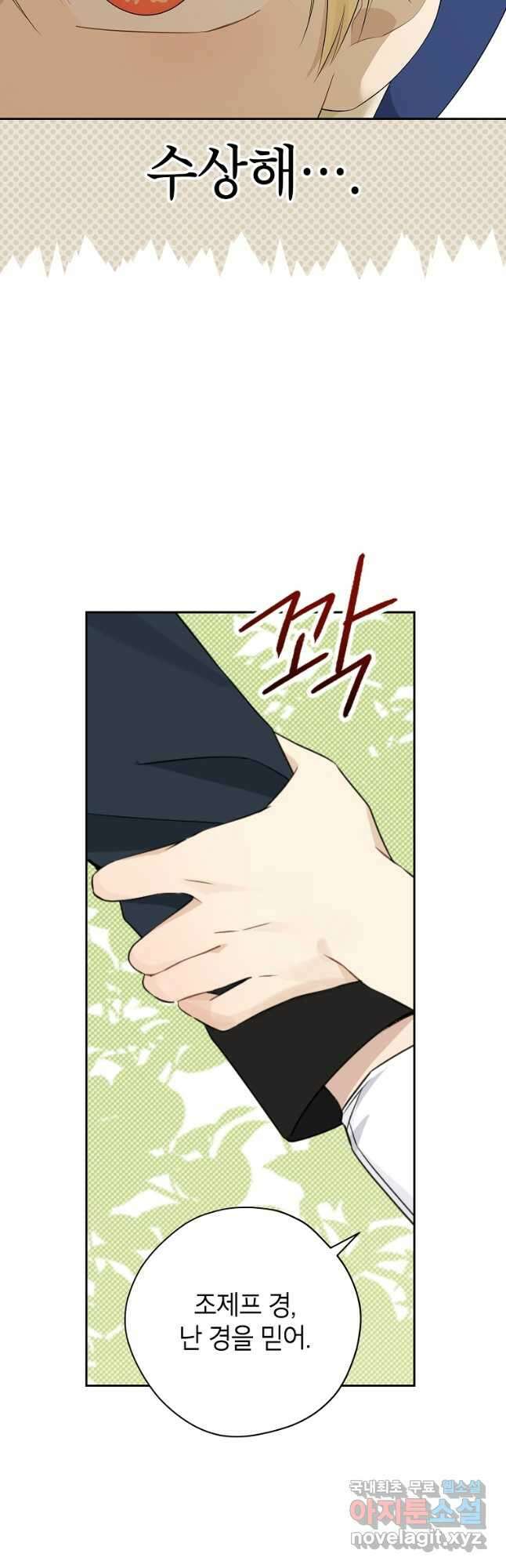 사실은 내가 진짜였다 98화 20