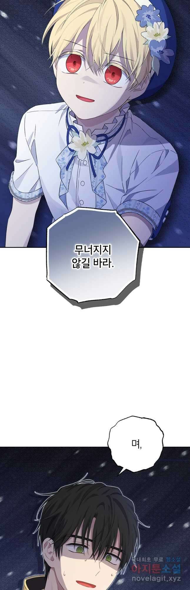 사실은 내가 진짜였다 98화 22