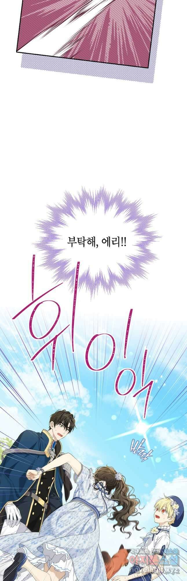 사실은 내가 진짜였다 98화 25