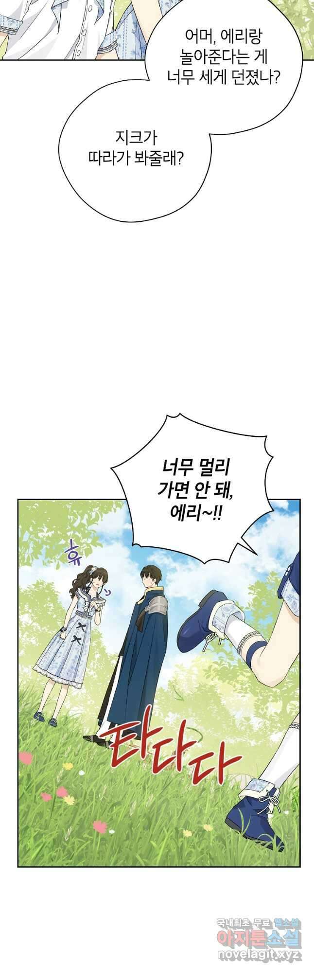 사실은 내가 진짜였다 98화 27