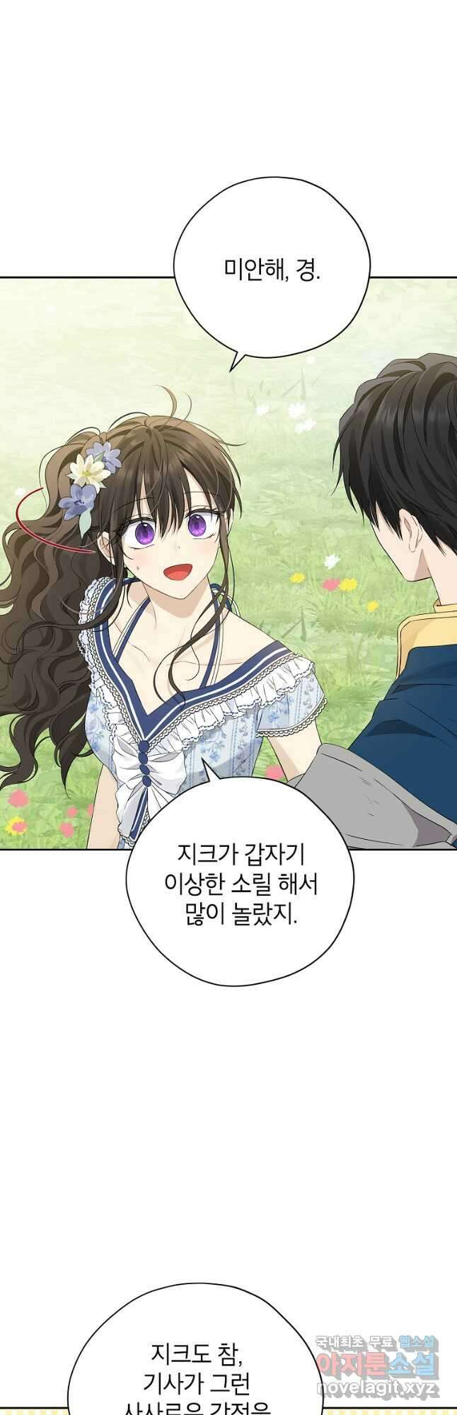 사실은 내가 진짜였다 98화 28