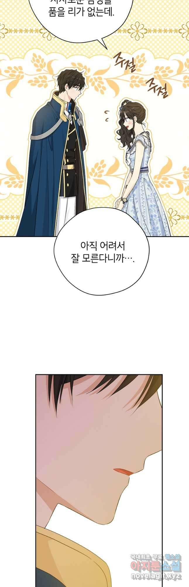 사실은 내가 진짜였다 98화 29