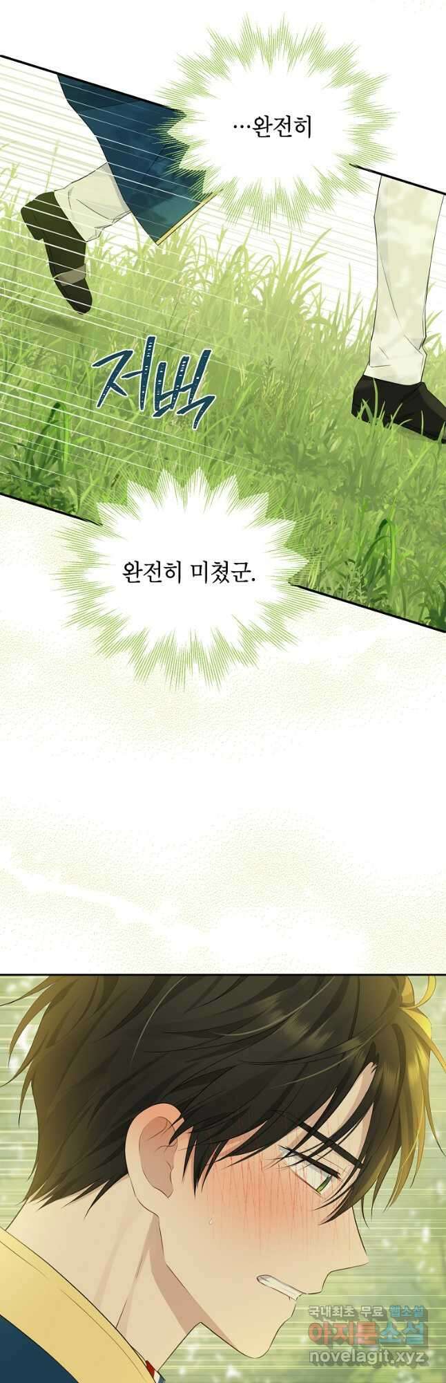 사실은 내가 진짜였다 98화 37
