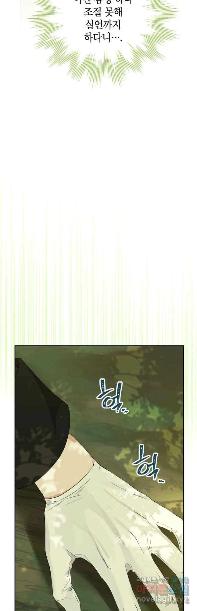 사실은 내가 진짜였다 98화 39