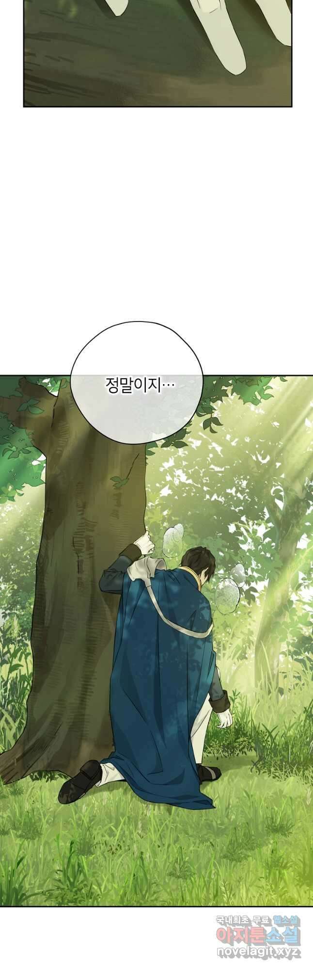 사실은 내가 진짜였다 98화 40