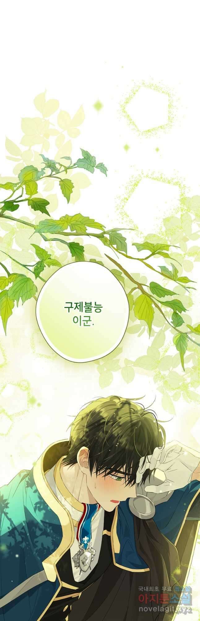 사실은 내가 진짜였다 98화 41