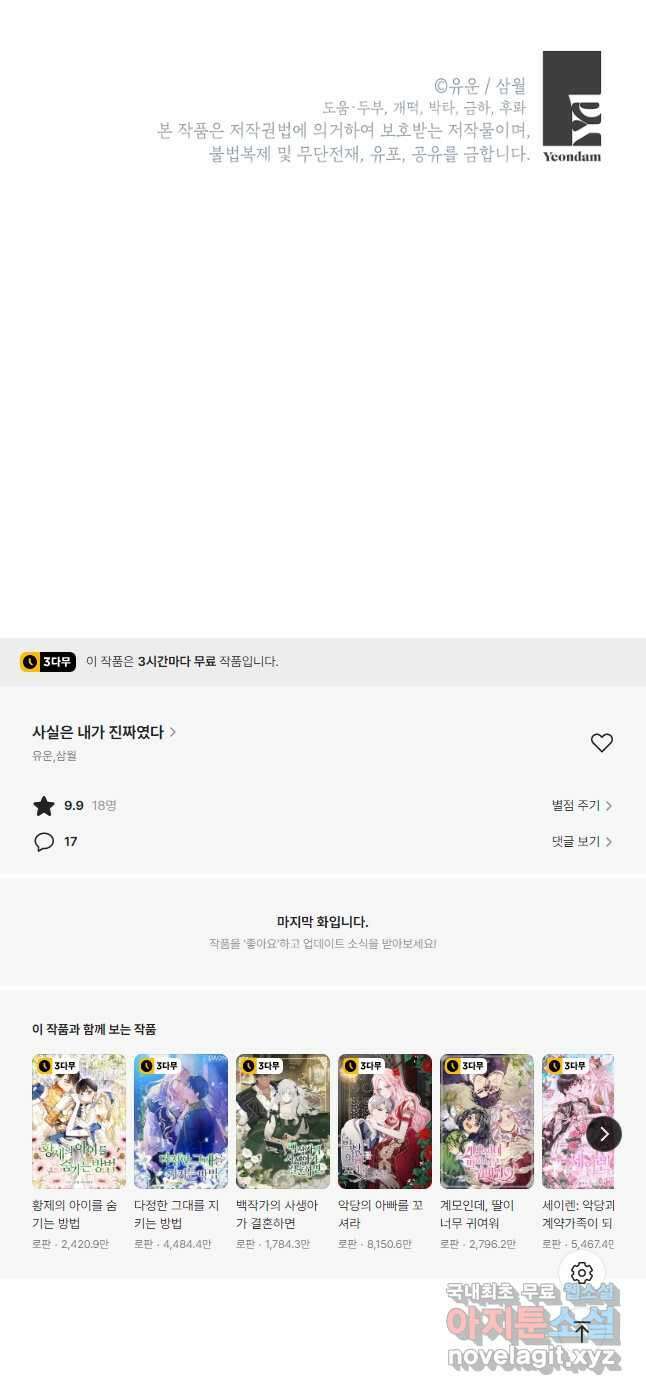 사실은 내가 진짜였다 98화 43