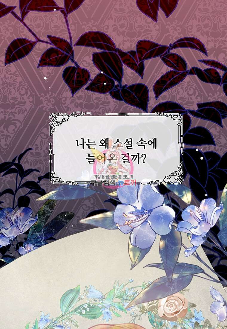남주의 연적이 되어버렸다 85화 1