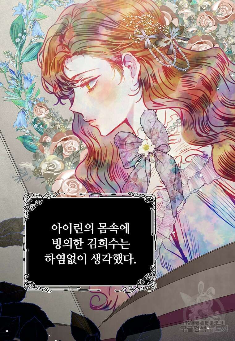 남주의 연적이 되어버렸다 85화 2