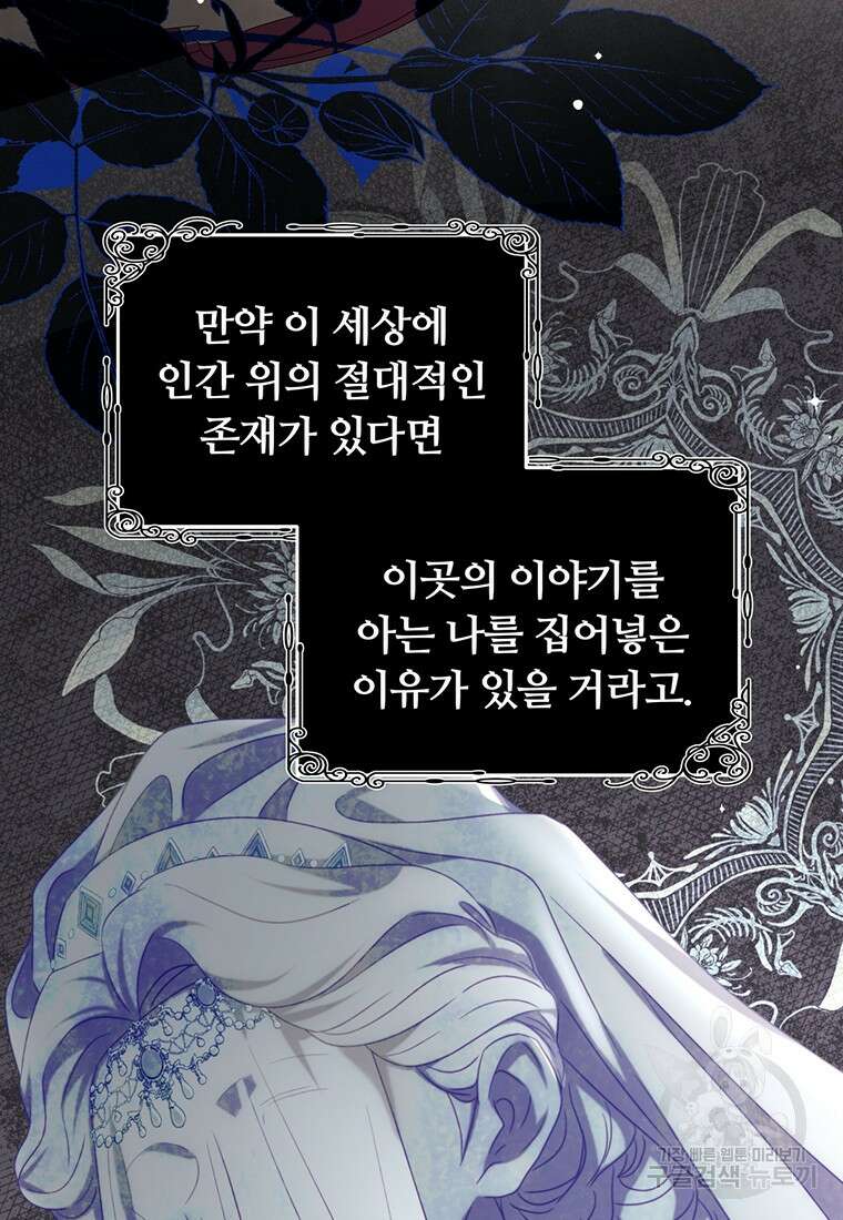 남주의 연적이 되어버렸다 85화 3