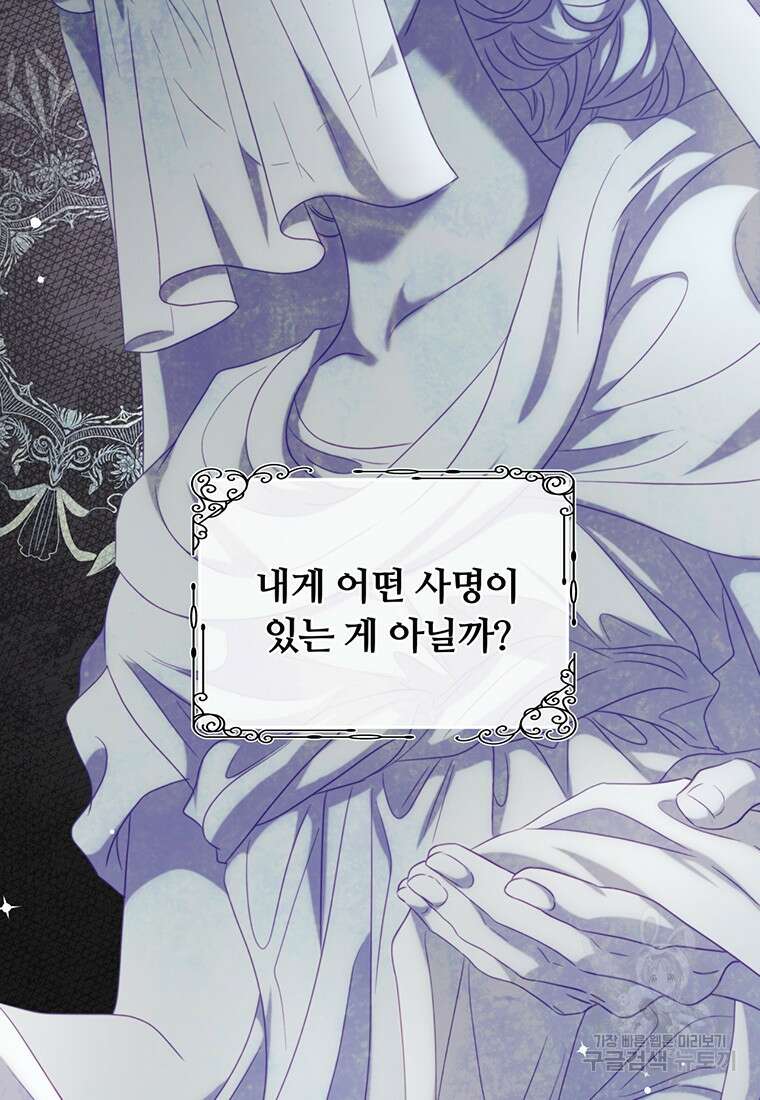 남주의 연적이 되어버렸다 85화 4