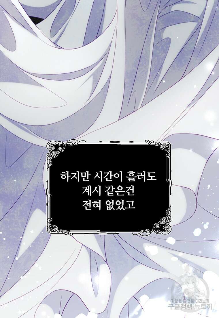 남주의 연적이 되어버렸다 85화 5
