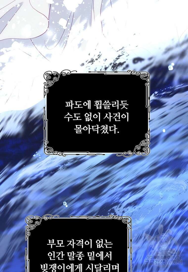 남주의 연적이 되어버렸다 85화 6