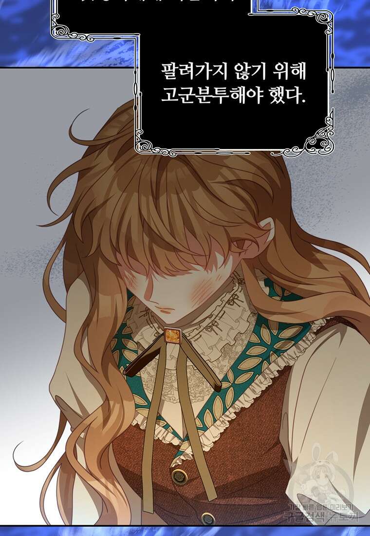 남주의 연적이 되어버렸다 85화 7