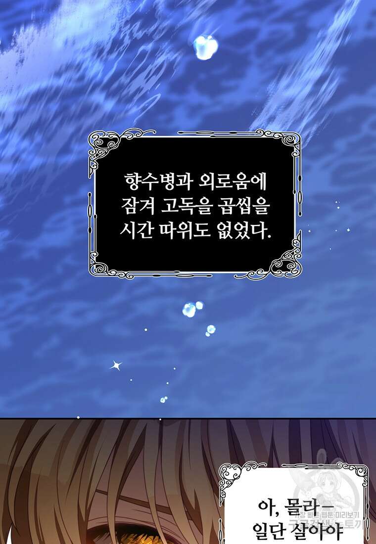 남주의 연적이 되어버렸다 85화 8