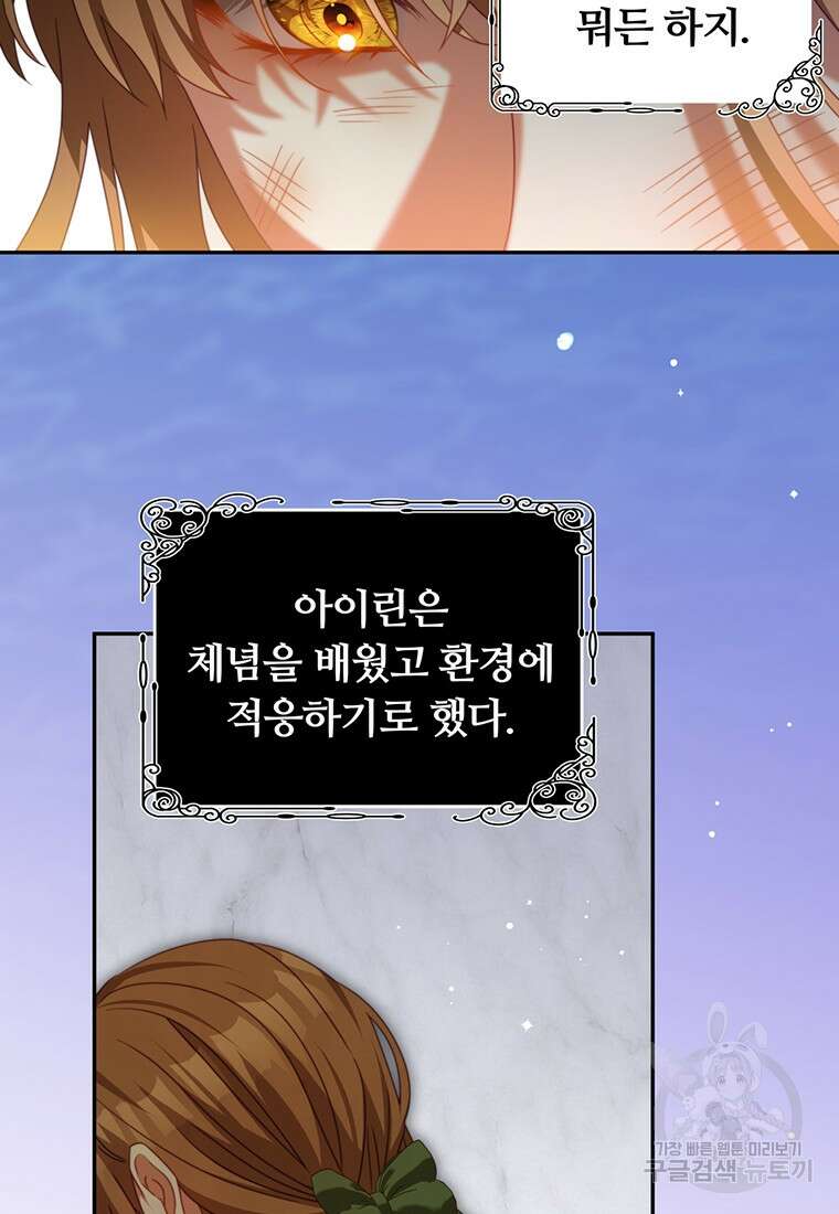 남주의 연적이 되어버렸다 85화 9