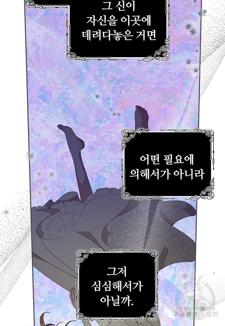 남주의 연적이 되어버렸다 85화 11
