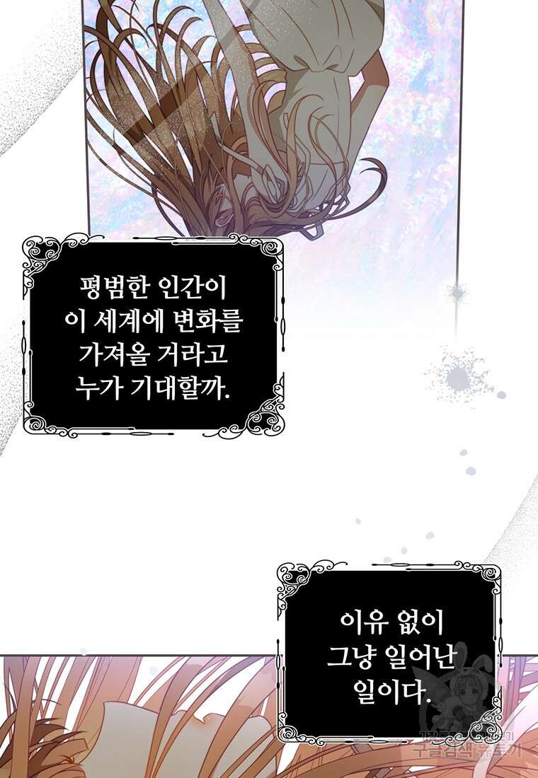남주의 연적이 되어버렸다 85화 12