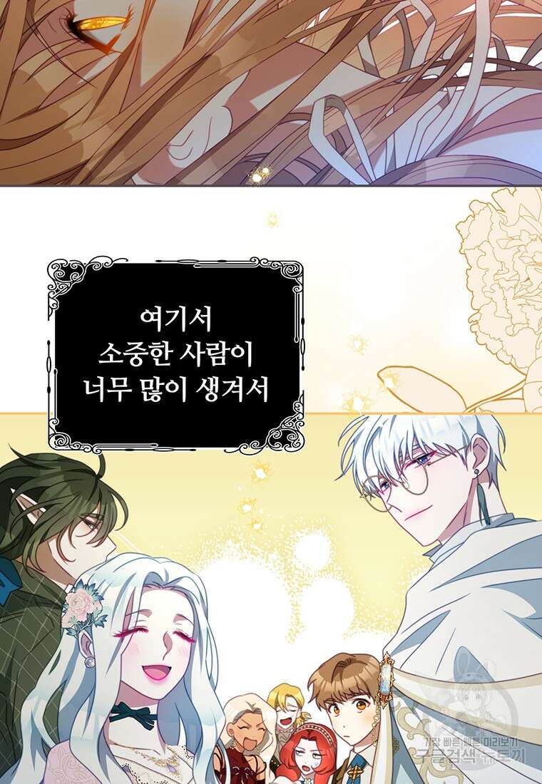 남주의 연적이 되어버렸다 85화 13