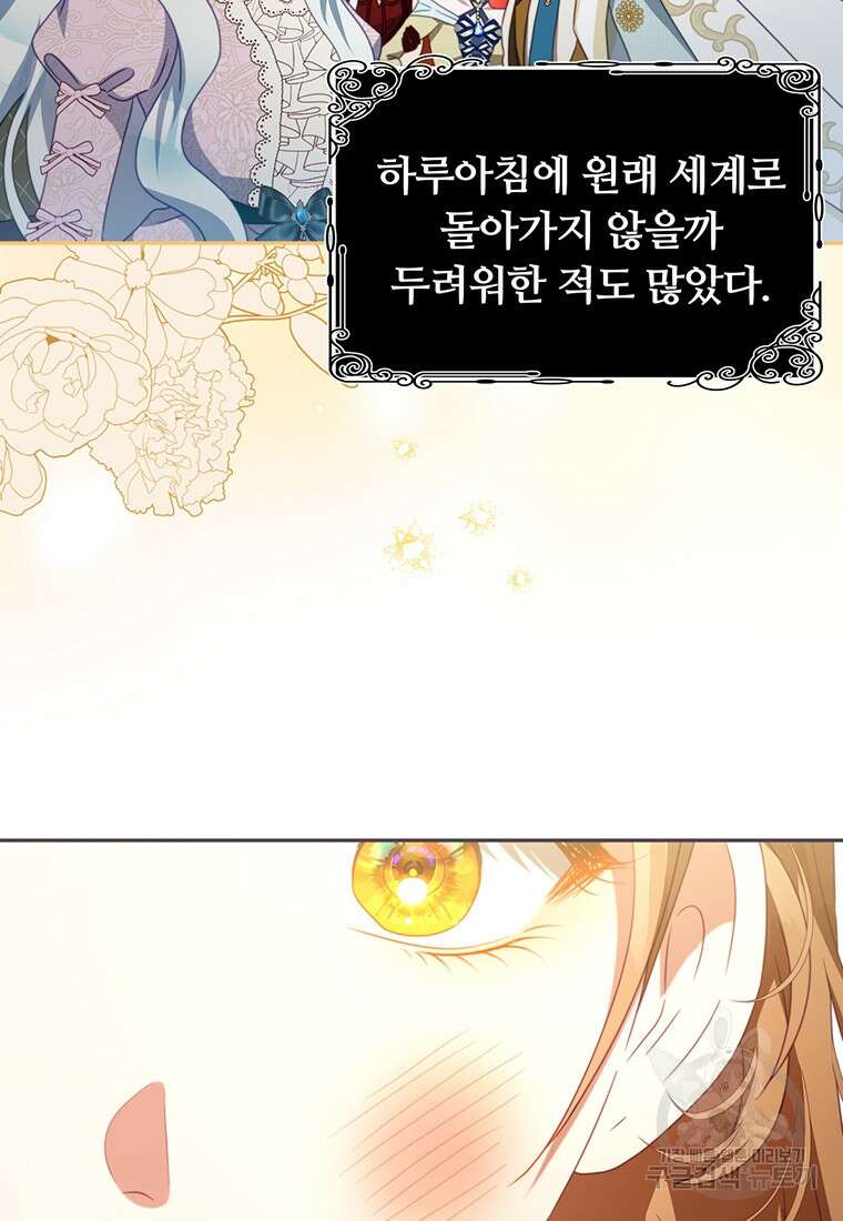 남주의 연적이 되어버렸다 85화 14