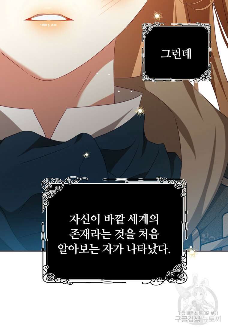 남주의 연적이 되어버렸다 85화 15