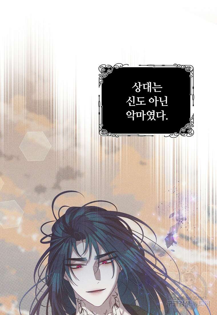 남주의 연적이 되어버렸다 85화 16