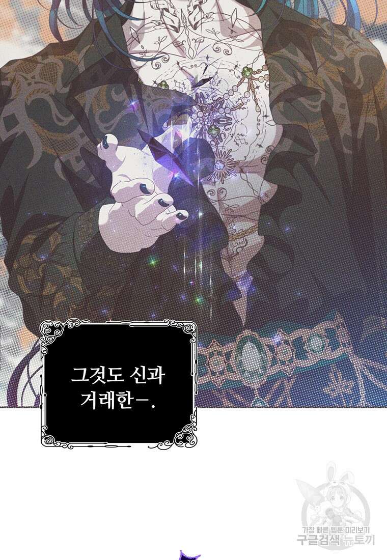 남주의 연적이 되어버렸다 85화 17