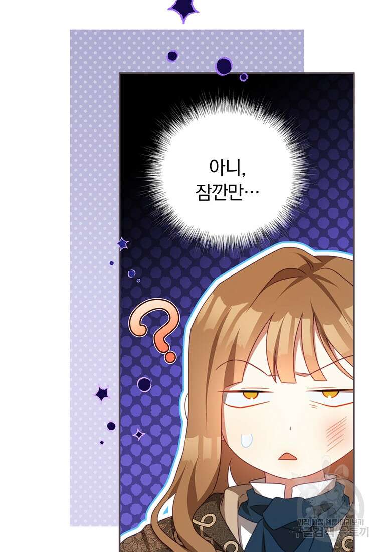남주의 연적이 되어버렸다 85화 18