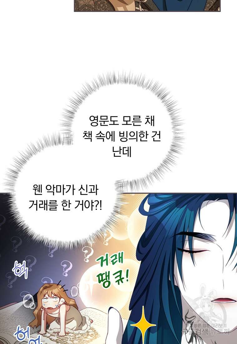 남주의 연적이 되어버렸다 85화 19