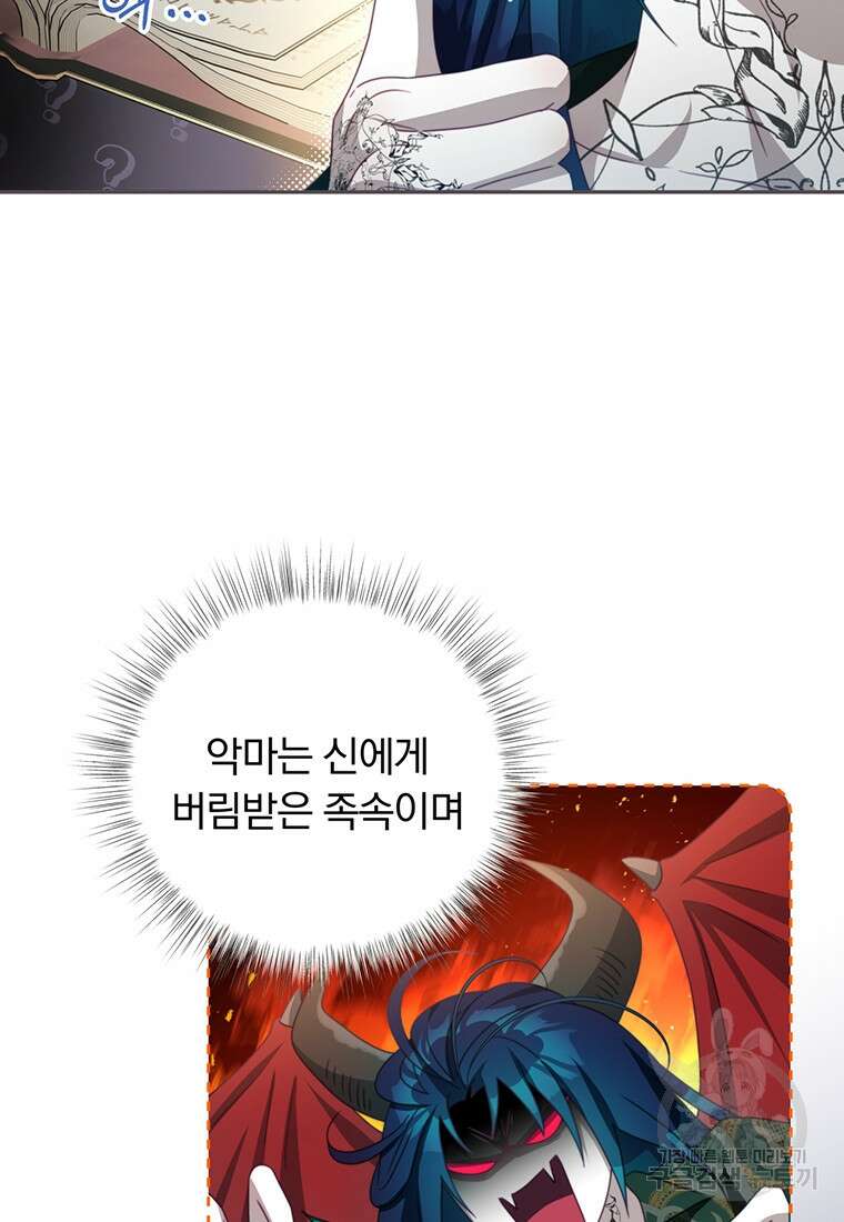 남주의 연적이 되어버렸다 85화 20
