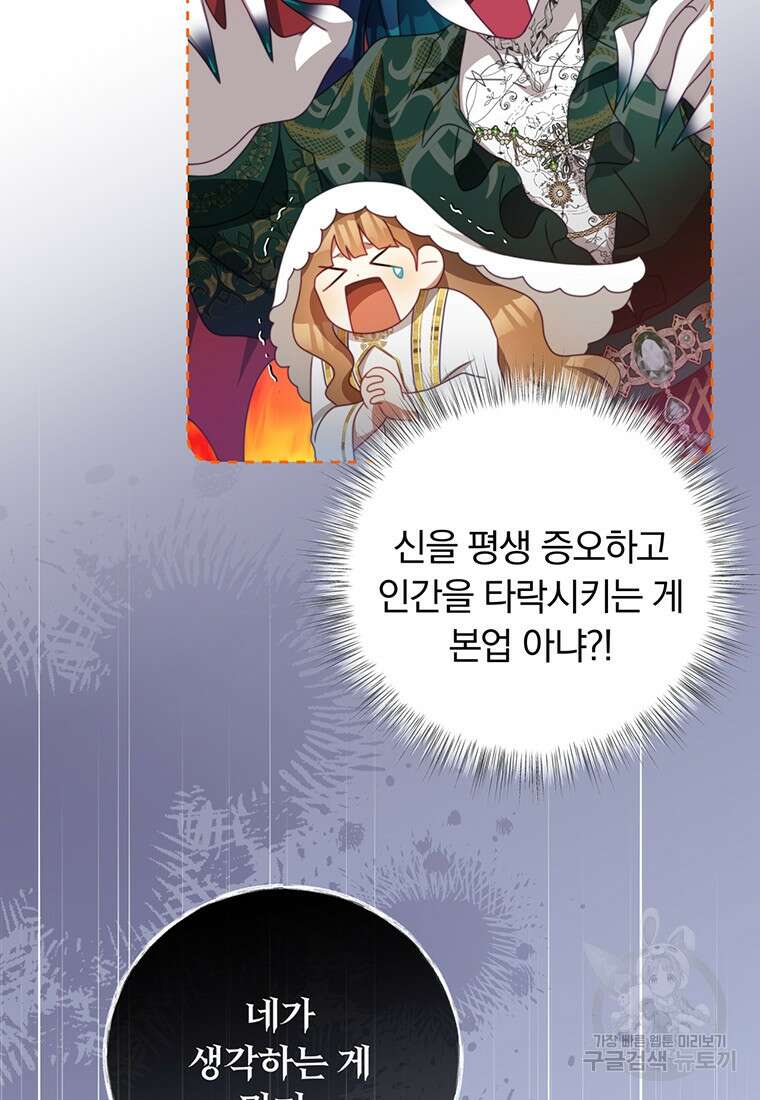 남주의 연적이 되어버렸다 85화 21